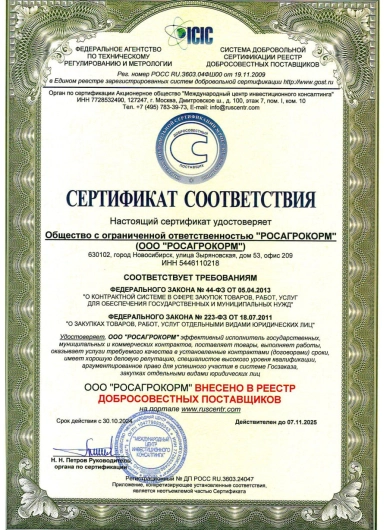 Сертификат соответствия